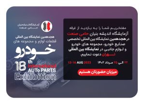 نمایشگاه خودروی تهران 1402